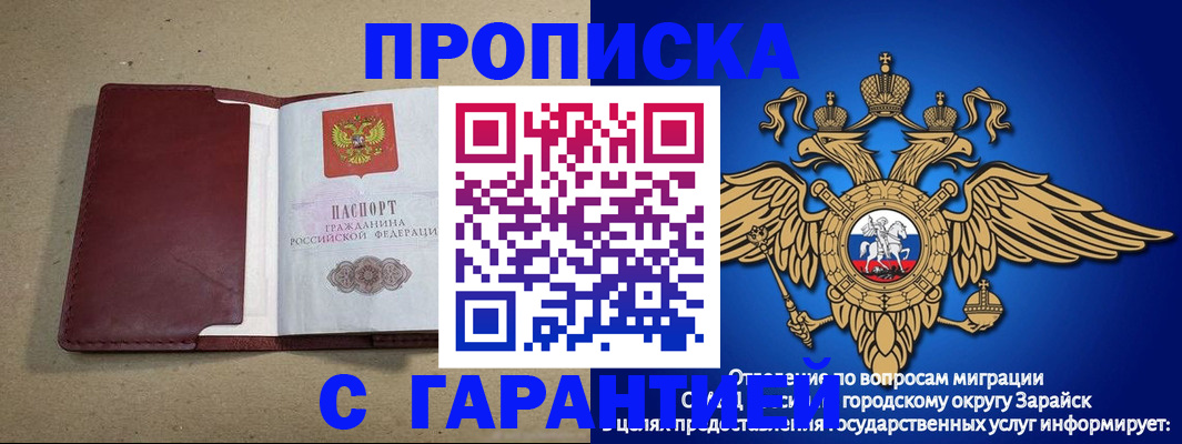 временная регистрация купить в Россоши